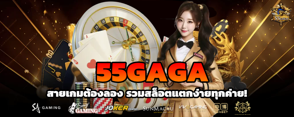 55gaga
